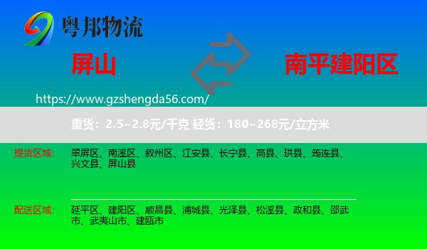 屏山县到建阳区物流专线