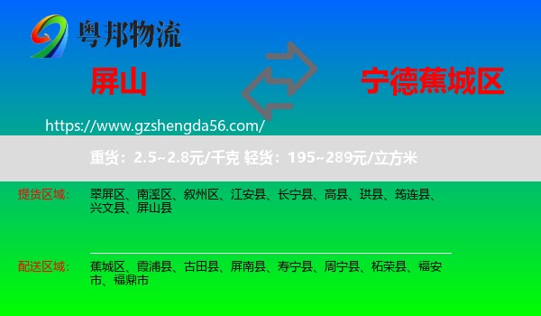 屏山县到蕉城区物流专线