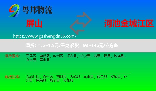 屏山县到金城江区物流专线