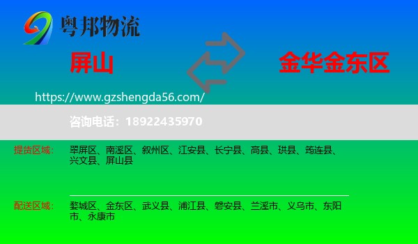 屏山县到金东区物流专线