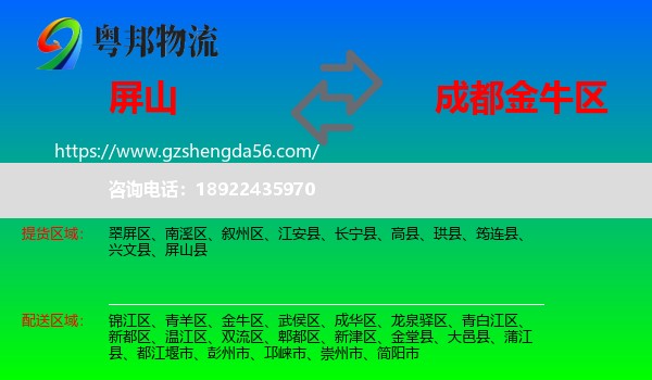 屏山县到金牛区物流专线