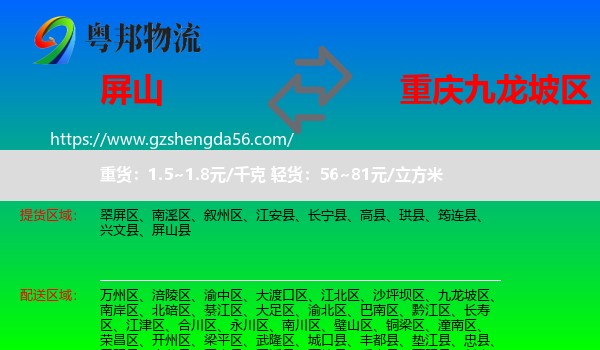 屏山县到九龙坡区物流专线