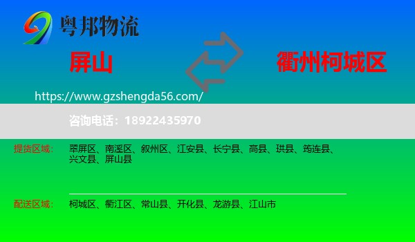 屏山县到柯城区物流专线