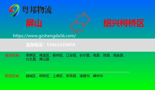 屏山县到柯桥区物流专线