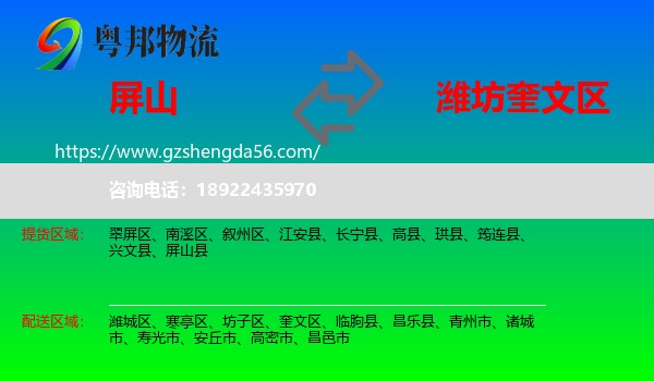 屏山县到奎文区物流专线