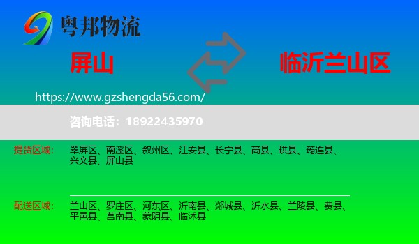 屏山县到兰山区物流专线
