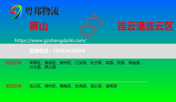 屏山县到连云区物流专线