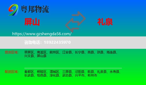 屏山县到礼泉县物流专线