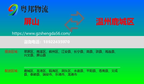 屏山县到鹿城区物流专线
