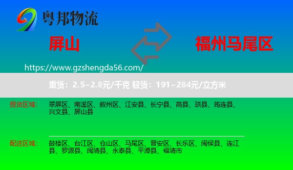 屏山县到马尾区物流专线