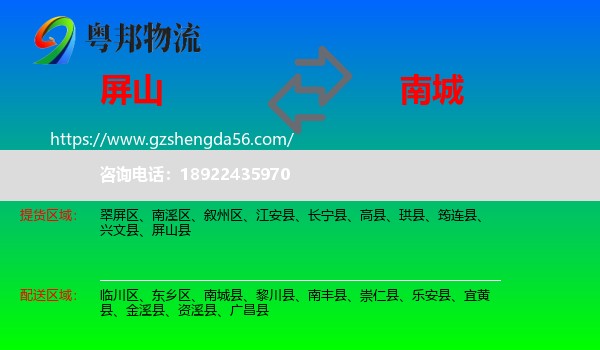 屏山县到南城县物流专线