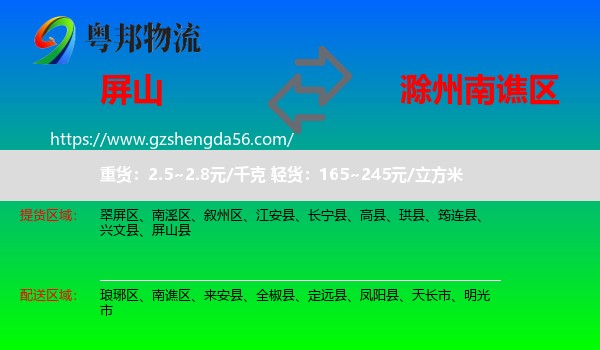屏山县到南谯区物流专线