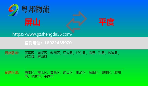 屏山县到平度市物流专线