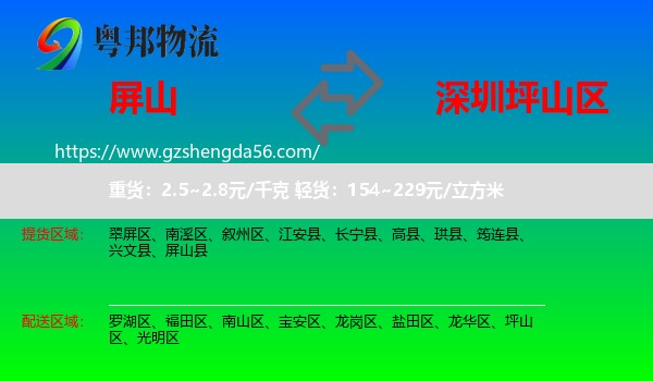 屏山县到坪山区物流专线