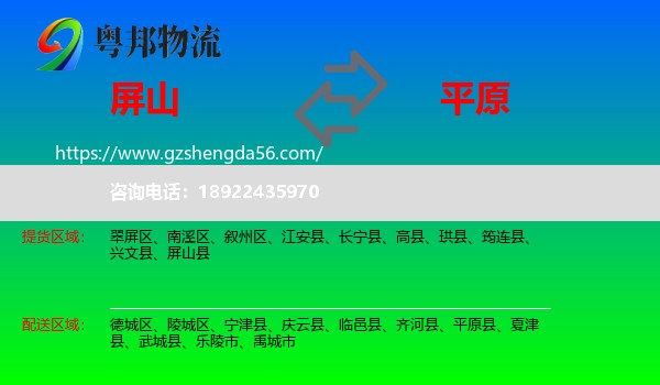 屏山县到平原县物流专线