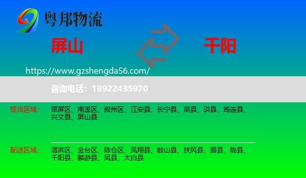 屏山县到千阳县物流专线