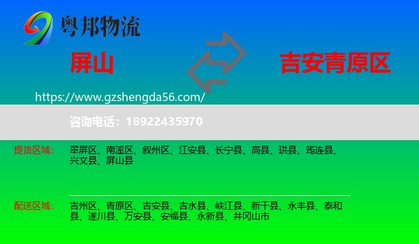 屏山县到青原区物流专线