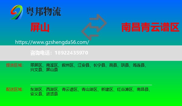 屏山县到青云谱区物流专线