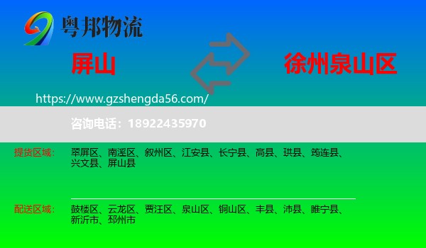 屏山县到泉山区物流专线