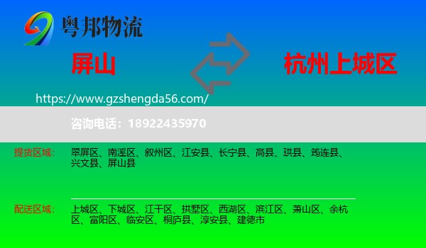 屏山县到上城区物流专线