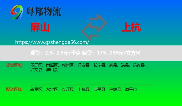 屏山县到上杭县物流专线