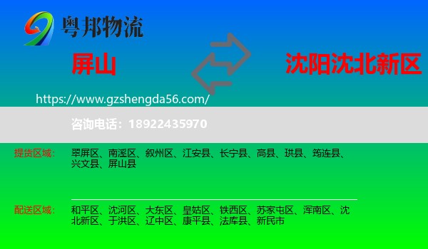 屏山县到沈北新区物流专线
