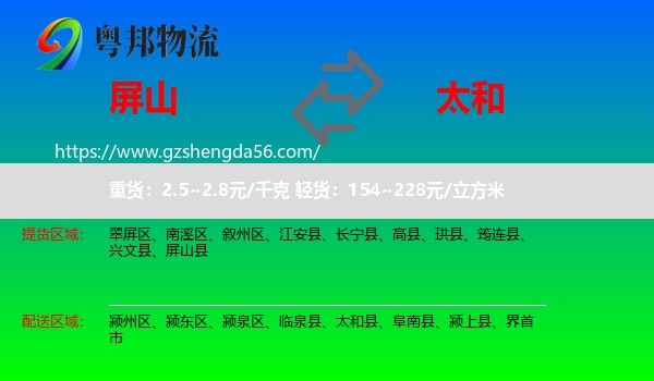 屏山县到太和县物流专线