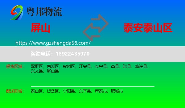 屏山县到泰山区物流专线
