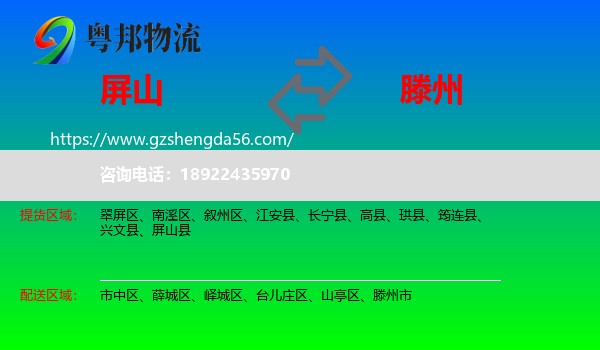 屏山县到滕州市物流专线