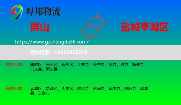 屏山县到亭湖区物流专线