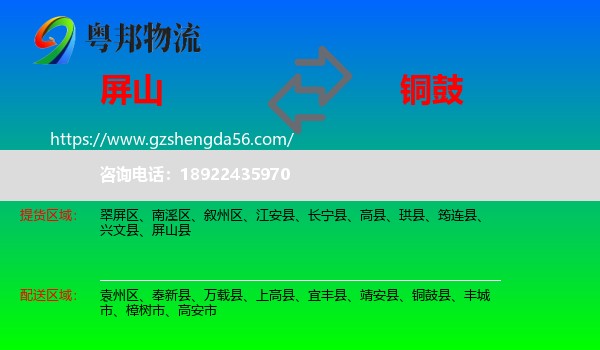 屏山县到铜鼓县物流专线