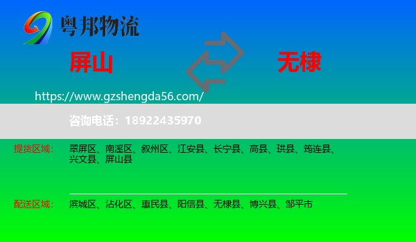 屏山县到无棣县物流专线