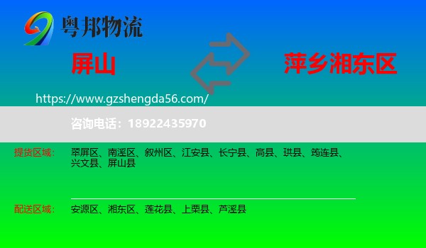 屏山县到湘东区物流专线