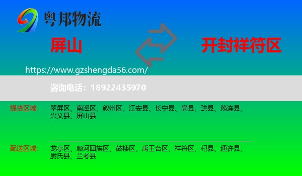 屏山县到祥符区物流专线