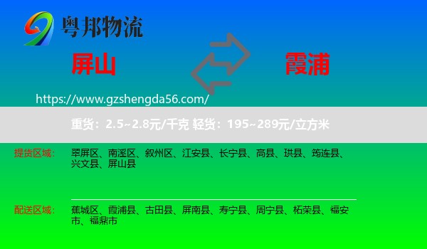 屏山县到霞浦县物流专线
