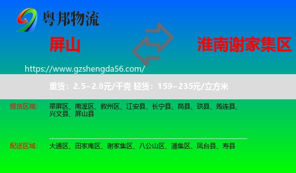 屏山县到谢家集区物流专线