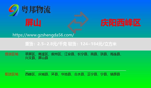 屏山县到西峰区物流专线