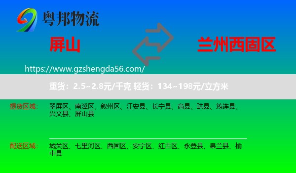 屏山县到西固区物流专线