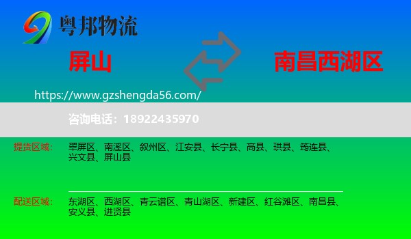 屏山县到西湖区物流专线
