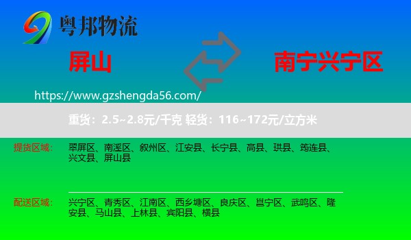 屏山县到兴宁区物流专线