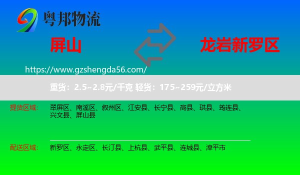 屏山县到新罗区物流专线