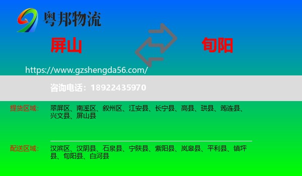 屏山县到旬阳县物流专线