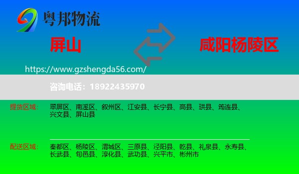 屏山县到杨陵区物流专线