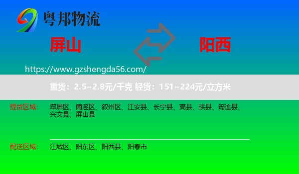 屏山县到阳西县物流专线