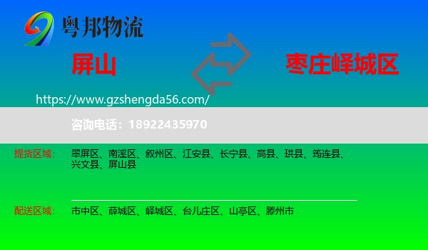 屏山县到峄城区物流专线