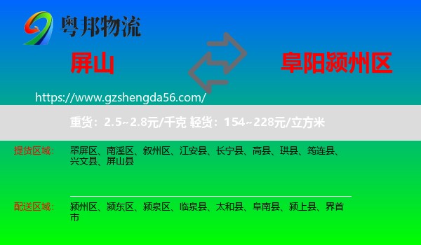 屏山县到颍州区物流专线