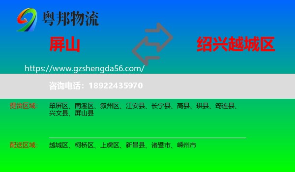 屏山县到越城区物流专线
