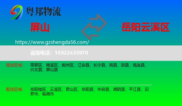 屏山县到云溪区物流专线