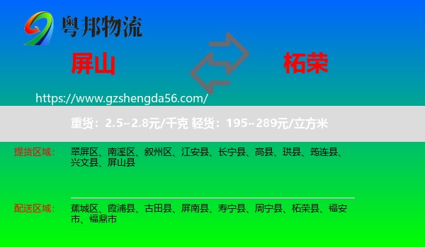 屏山县到柘荣县物流专线