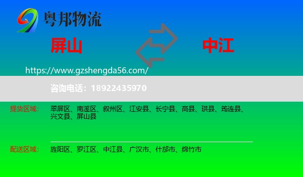 屏山县到中江县物流专线